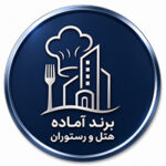 برند آماده هتل و رستورن