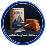 مصالح ساختمانی
