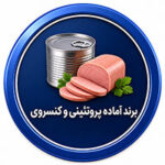 پروتئینی و کنسروی