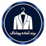 پوشاک